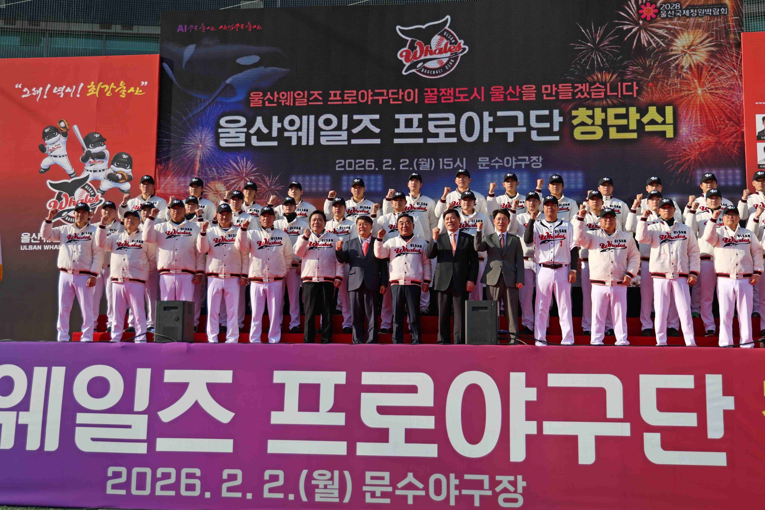 Ulsan Whales Inauguration Ceremony © KBO